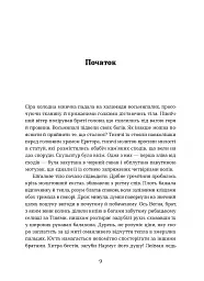 Тінь мертвого бога - Ярослав Шевченко - мініатюра 5