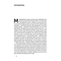 Книга Емоційний інтелект лідера - Деніел Ґоулман, Річард Бояціс, Енні Маккі Наш Формат (9786177682911) - мініатюра 8