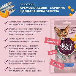 Ласощі для котів Delickcious крем сардина з гарбузом 4 шт. х 15 г - мініатюра 3