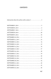 Chronicle of the War 2014-2020. Volume 2. From the first to the second "Minsk" - мініатюра 11