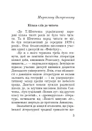 Тисячоліття волинської книжності. Літературознавчі лекції - Сергій Синюк - мініатюра 2