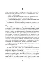 Чорна рада. Хроніка 1663 року - мініатюра 11
