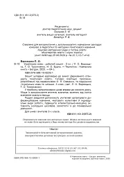 Українська мова. 3 клас. Робочий зошит (до підручника Варзацької Л.О., Трохименко Т.О.) - Лариса Варзацька - мініатюра 3