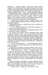 Записки Кирпатого Мефістофеля. Федько-­халамидник - мініатюра 7