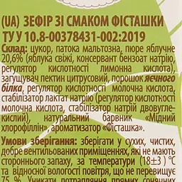 Уцінка. Зефір Богуславна зі смаком фісташки, 230 г (886671) - мініатюра 4