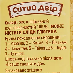 Рис круглий Ситий двір шліфований, 1 кг (480945) - мініатюра 3