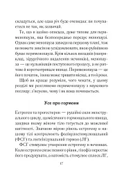 Бути жінкою. Усе про клімакс та менопаузу - мініатюра 7