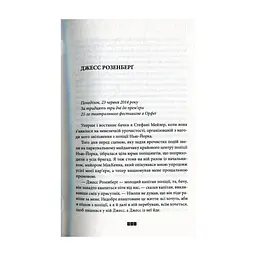 Книга Зникнення Стефані Мейлер - Жоель Діккер Видавництво Старого Лева (9786176796916) - мініатюра 9