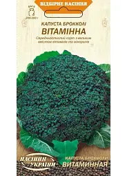 Капуста Брокколі Насіння України Вітамінна 0.5г
