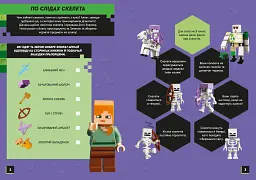 LEGO® Minecraft® По слідах скелета - мініатюра 4