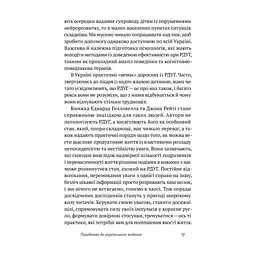 Книга РДУГ перезавантаження - Джон Рейті, Едвард Гелловелл Yakaboo Publishing (9786177933136) - мініатюра 8