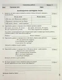 Українська література. 6 клас. Контроль результатів навчання - мініатюра 3