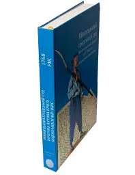 Вінницький ґродський суд. Поточна актова книга за 1768 рік. Подокументний опис - Олександр Петренко - мініатюра 4