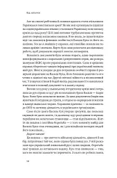 Останній командир УПА. Життя і боротьба Василя Кука - Аліна Понипаляк - мініатюра 6