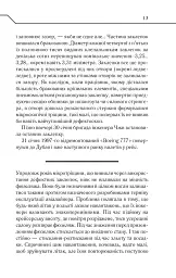 Де немає Бога - Макс Кідрук - мініатюра 15