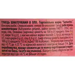 Тунець в олії Santarrita шматочки 150 г - мініатюра 5
