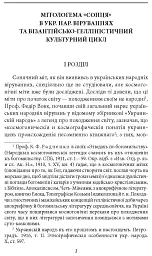 Куліш і Шевченко - Віктор Домонтович - мініатюра 3