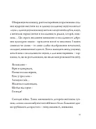 У присутності ангела - мініатюра 8