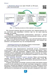 Біологія. 7 клас - мініатюра 8