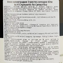Ігристе вино Caudrina Di Romano Dogliotti Asti La Selvatica, біле, солодке, 7%, 0,75 л - мініатюра 3