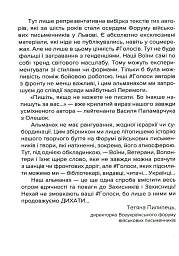 #Голоси. Антологія військових письменників - мініатюра 3