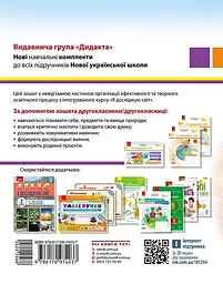 2 клас. Я досліджую світ. Робочий зошит. Частина 1 (до підручника І. Грущинської, З. Хитрої) - мініатюра 2