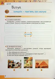 Вступ до Історії України та Громадянської освіти 5 клас. Робочий зошит - мініатюра 3