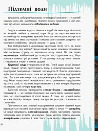 Вода. Відкриваємо світ - Наталія Полулях - мініатюра 4