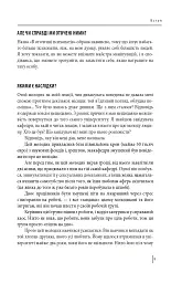 В оточенні психопатів, або Як уникнути маніпуляцій з боку інших - Томас Еріксон - мініатюра 9