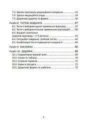 Медіація в Україні. Мистецтво мирного вирішення спорів - Людмила Григоренко - мініатюра 4