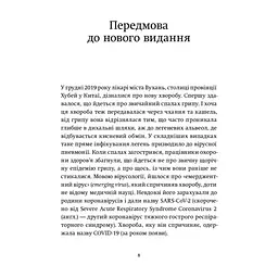 Книга Вірусосфера. Від застуди до COVID - навіщо людству віруси - Френк Раян Yakaboo Publishing (9786177544707) - мініатюра 7