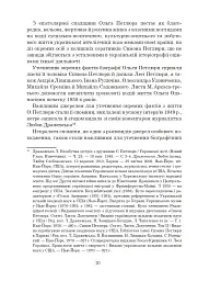 Ольга Петлюра в українській історії: життєпис та епістолярій 20-50-х рр. XX ст. - Таїсія Ківшар - миниатюра 25
