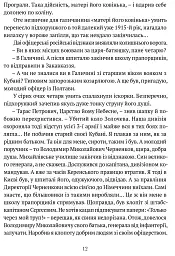 Місяць любови : оповідання, образки, етюди, історична повість - мініатюра 9