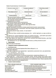 Українська мова. 4 клас. Частина 2 (за підручником О. І. Большакової, І. Г. Хворостяного) - мініатюра 6