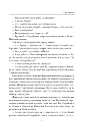Сірі бджоли - Андрій Курков - мініатюра 6