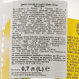 Джин Etsu Double Yuzu, 43%, 0,7 л, у подарунковій упаковці - мініатюра 3