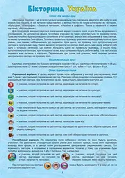 Настільна гра Artos games Вікторина Україна (20994) - мініатюра 4