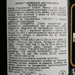 Вермут Dos Deus Estrelles Red 15% 0.75 л - мініатюра 4
