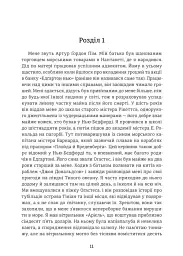 Оповідь Артура Ґордона Піма - Едгар Аллан По - мініатюра 6