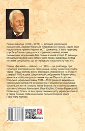 Бо війна - війною... Том 13 - мініатюра 2