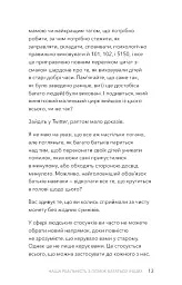 Стань дорослим. Як бути батьками, на яких заслуговують наші діти - Ґері Джон Бішоп - мініатюра 8