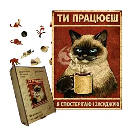 Дерев'яний фігурний пазл puzzlean Ти працюєш, я засуджую, А3, Картонна коробка 200 елементів