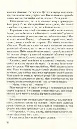 Без Меріт - мініатюра 6