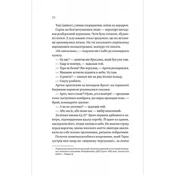 Любити Привида - Тіна Перон - мініатюра 8