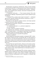 Твердиня - Макс Кідрук - мініатюра 14