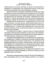 Психоаналіз в Україні. Історія. Сьогодення. Майбутнє - мініатюра 5