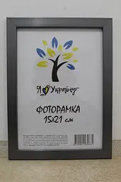 Фоторамка 15х21,  світло-сіра, 1611-Т146, СКЛО + КАРТОН                                                                                                                                                                                                