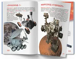 Велика книжка. Космічні апарати - мініатюра 4