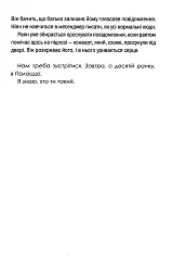 Якщо зі мною щось станеться - Алекс Фінлі - мініатюра 13
