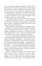Прудкий шмугляр - Олег Клименко - мініатюра 4